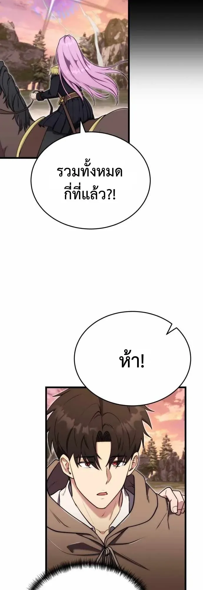 The Eldest Son of the Marquis House is a Martial Artist ตอนที่ 14 หน้า 43