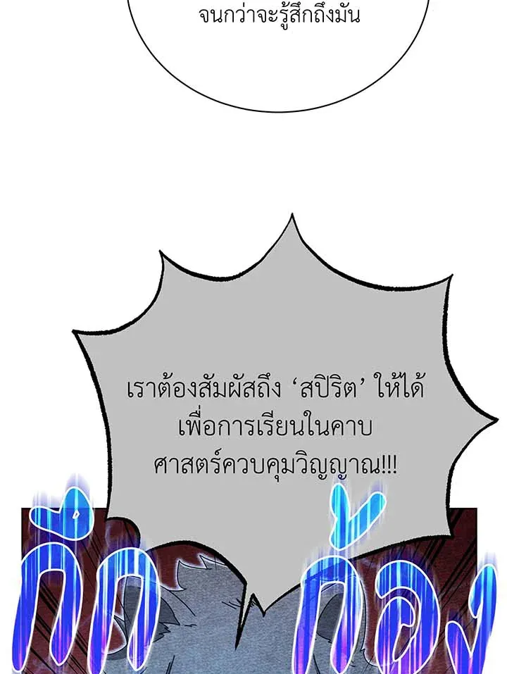 Necromancer Academy’s Genius Summoner Chapter 54 หน้า 96