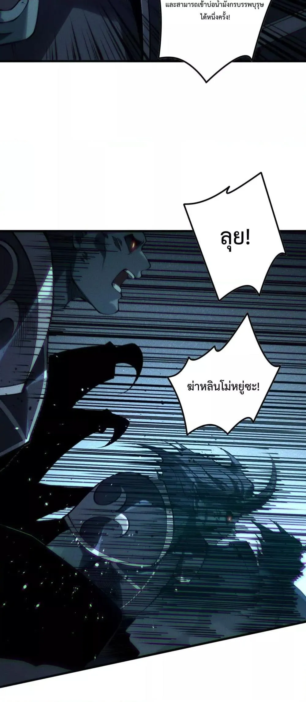 Disastrous Necromancer ตอนที่ 143 หน้า 26