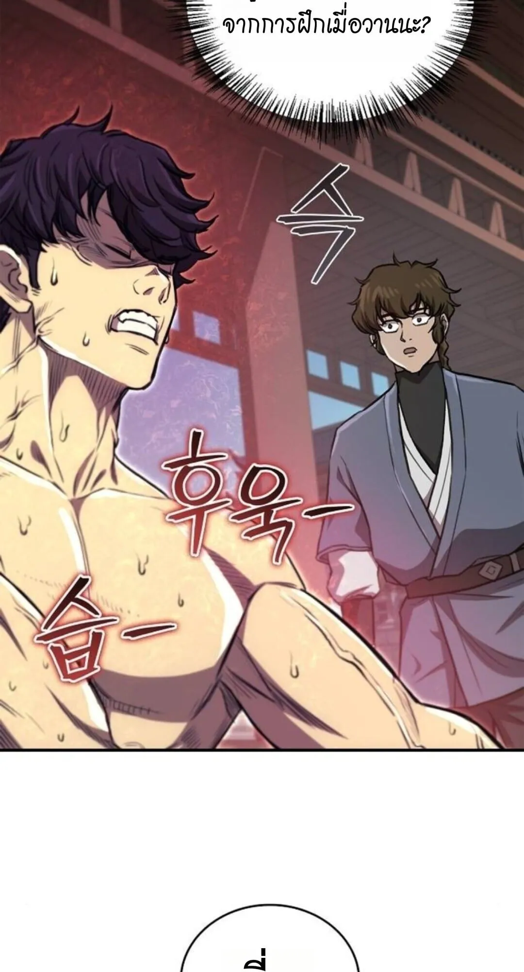 The Demonic Cult Instructor Returns ตอนที่ 26 หน้า 43