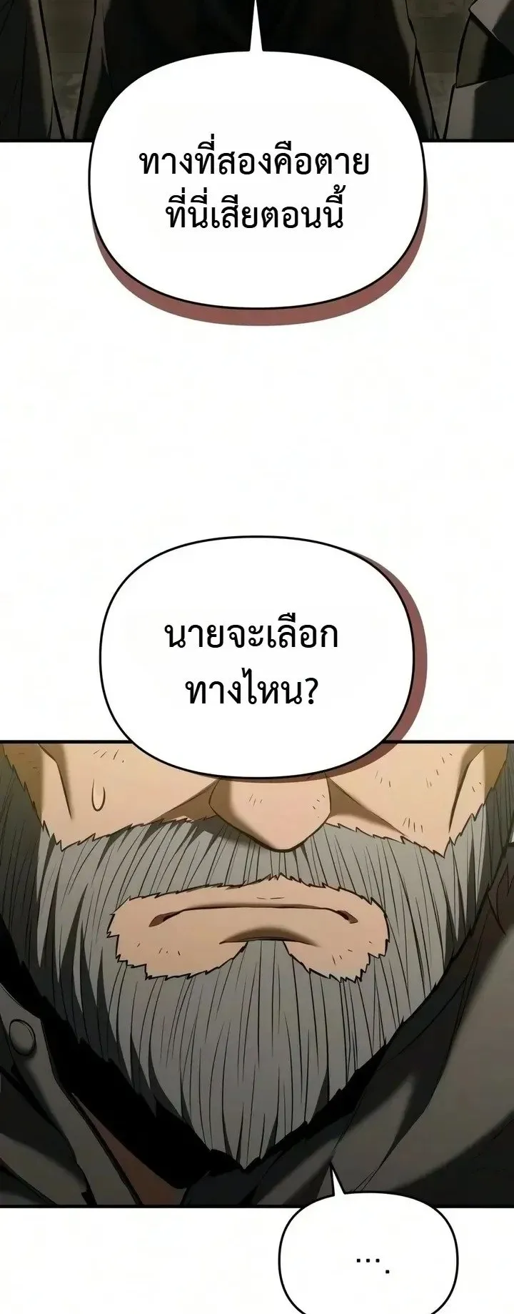The Seventh Prince Wants to Bail ตอนที่ 16 หน้า 71