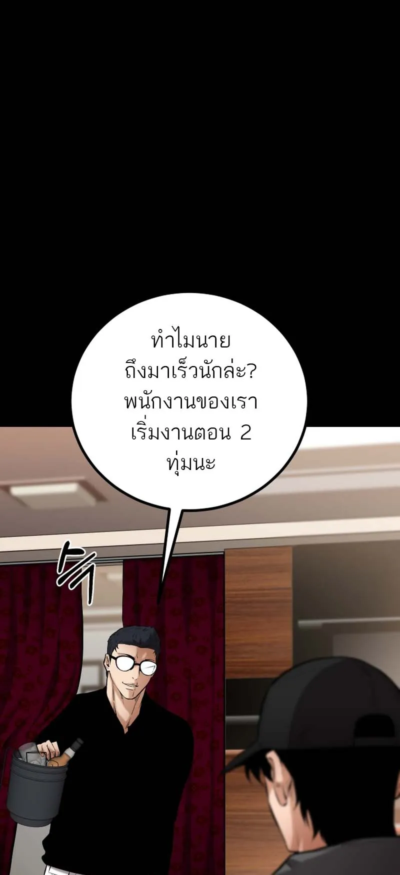 Blade of Retribution ตอนที่ 11 หน้า 73