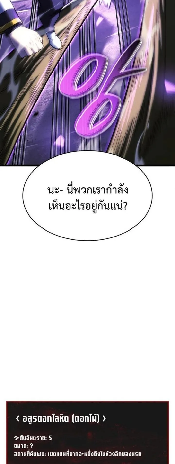 Revenge of the Iron-Blooded Sword Hound ตอนที่ 163 หน้า 6