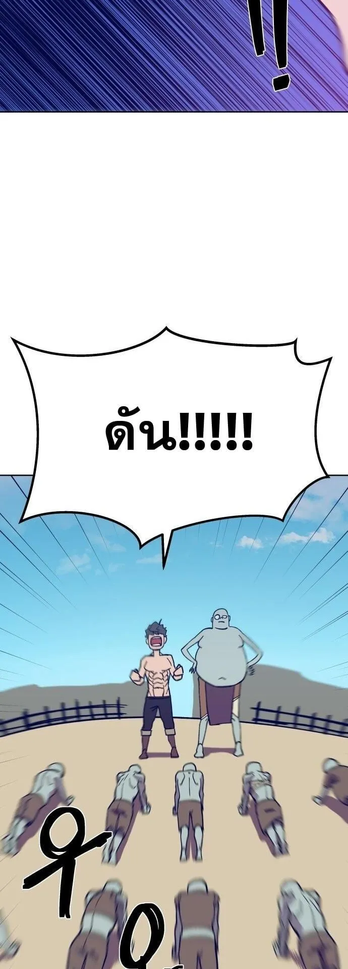 Gym Dungeon ตอนที่ 3 หน้า 82
