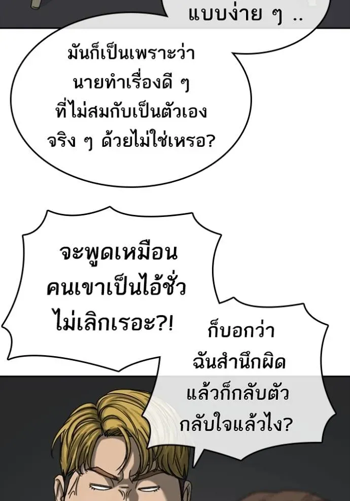 Loser Life 2 ตอนที่ 42 หน้า 49