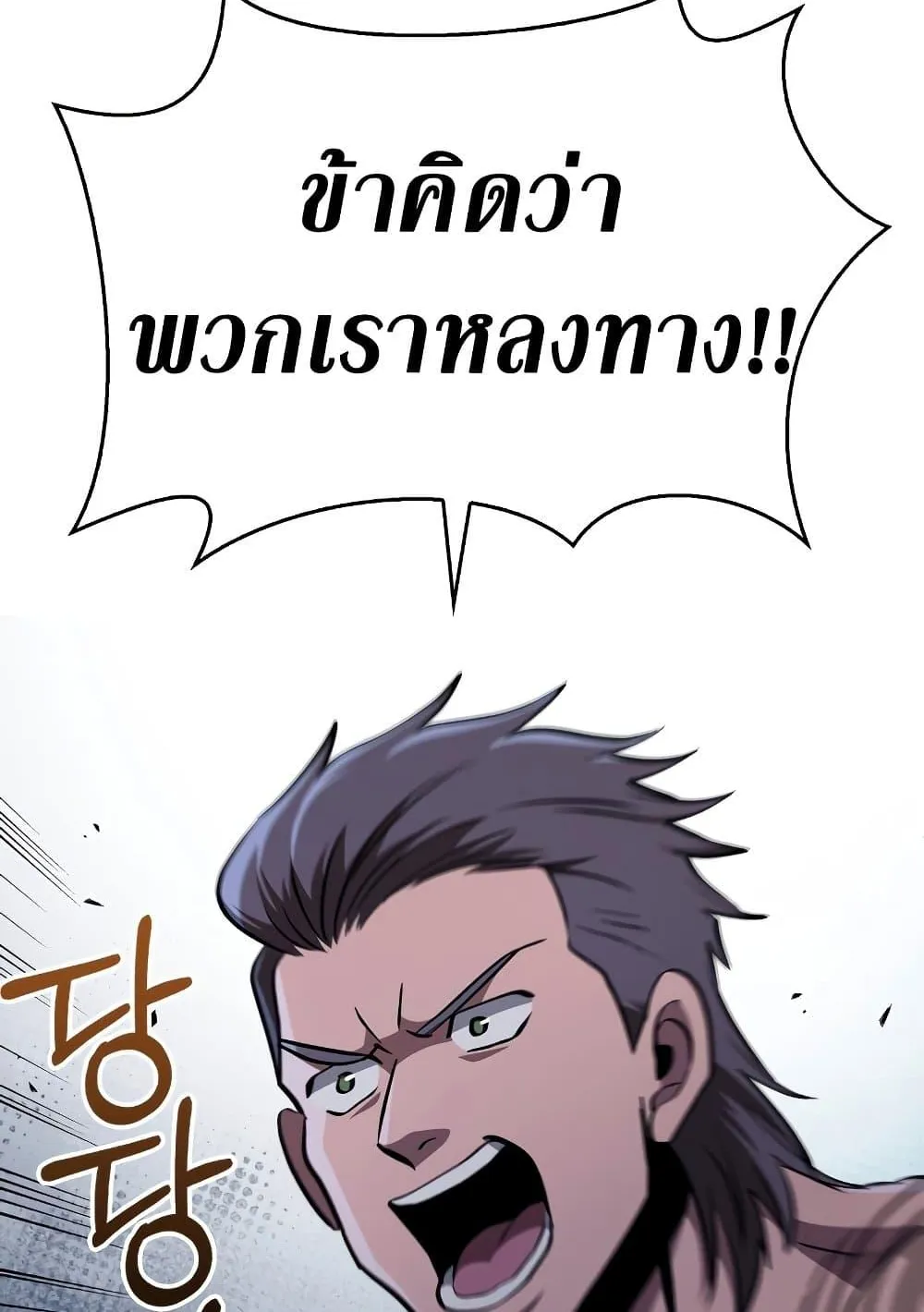Surviving the Game as a Barbarian ตอนที่ 2 หน้า 96