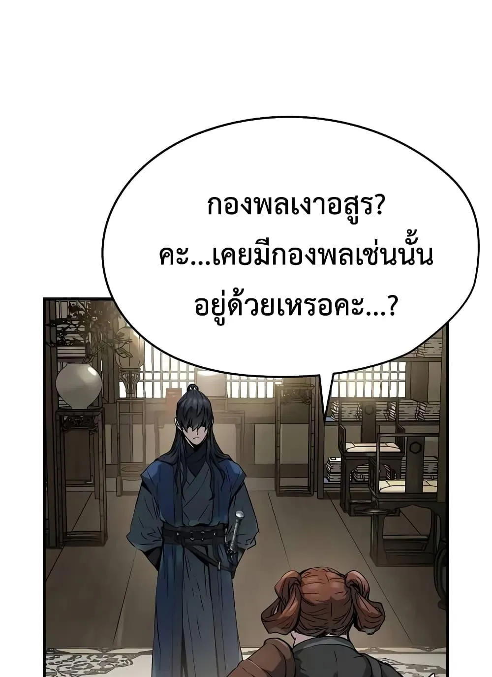 Absolute Regression ตอนที่ 20 หน้า 22