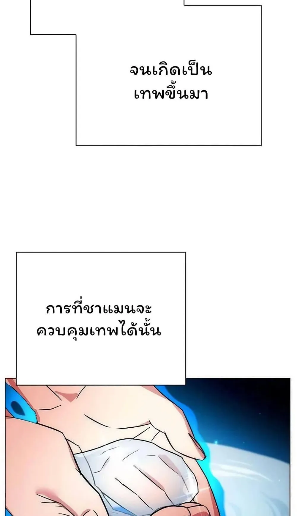 Night of the Ogre ตอนที่ 41 หน้า 88