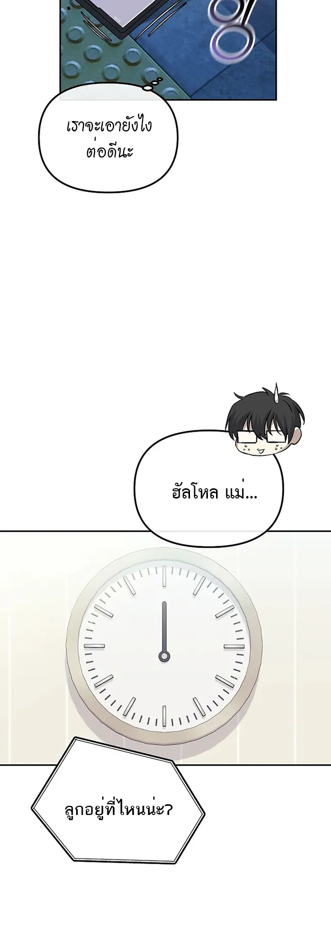 The Reset Life of a Game Addict ตอนที่ 1 หน้า 13