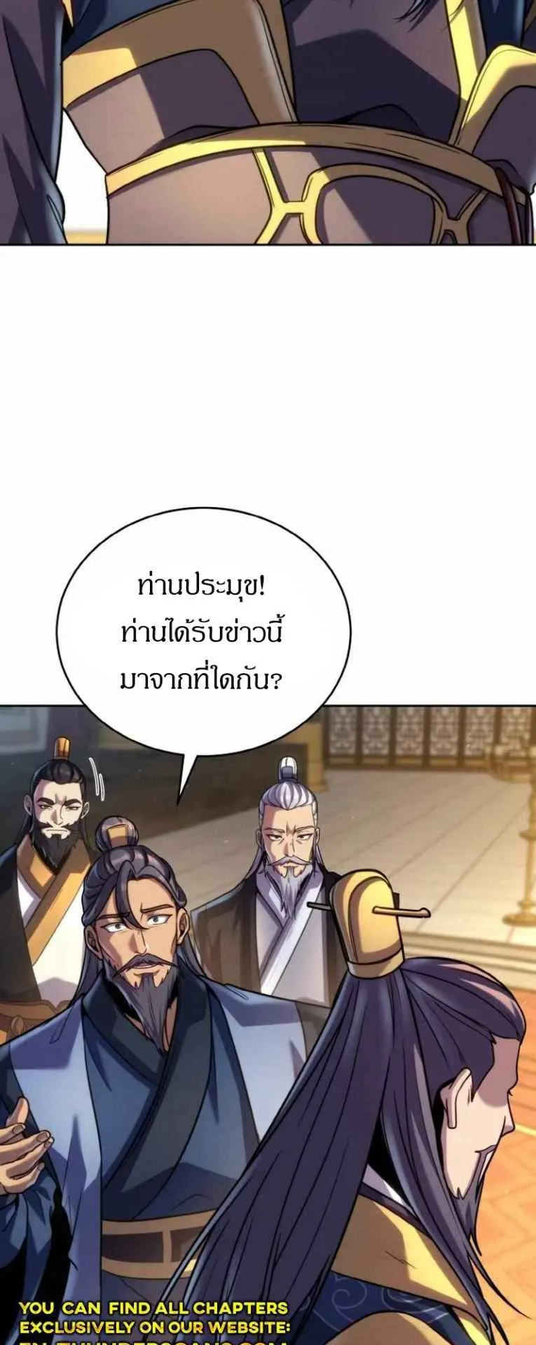 I Become the Youngest Disciple of the Martial Arts Leader ตอนที่ 34 หน้า 67