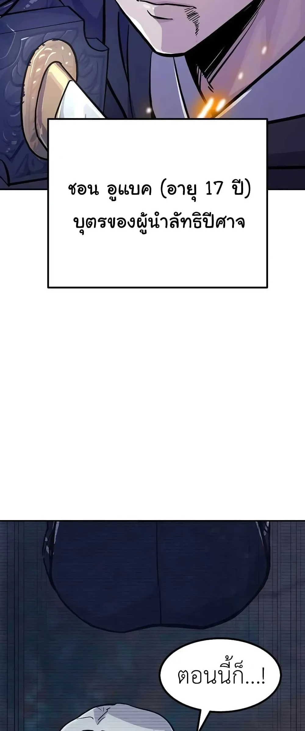 Skeleton Warrior ตอนที่ 1 หน้า 22