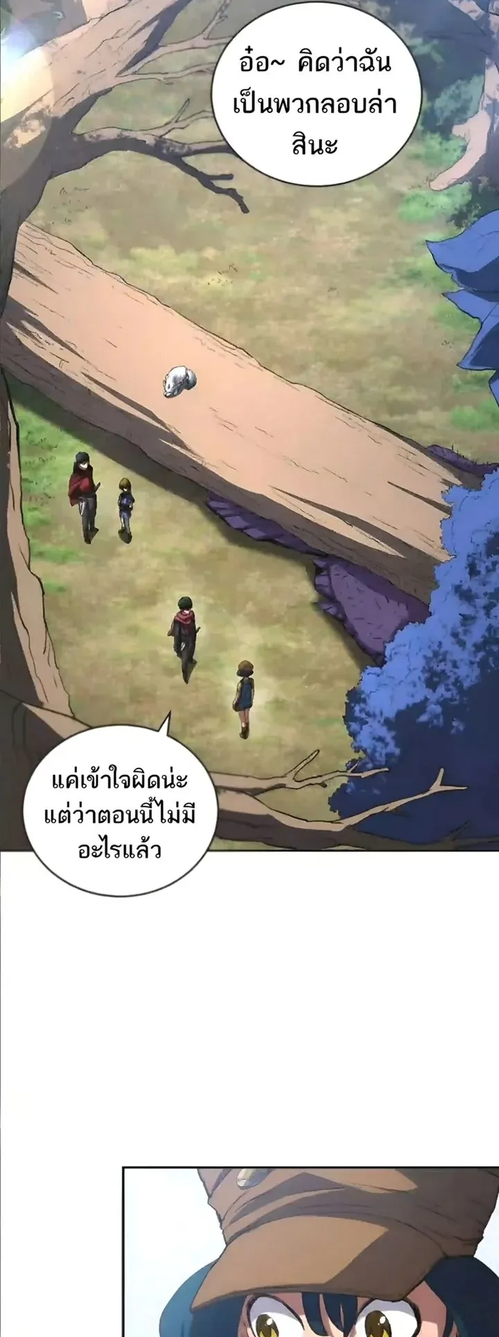 Wild Ranker ตอนที่ 12 หน้า 4