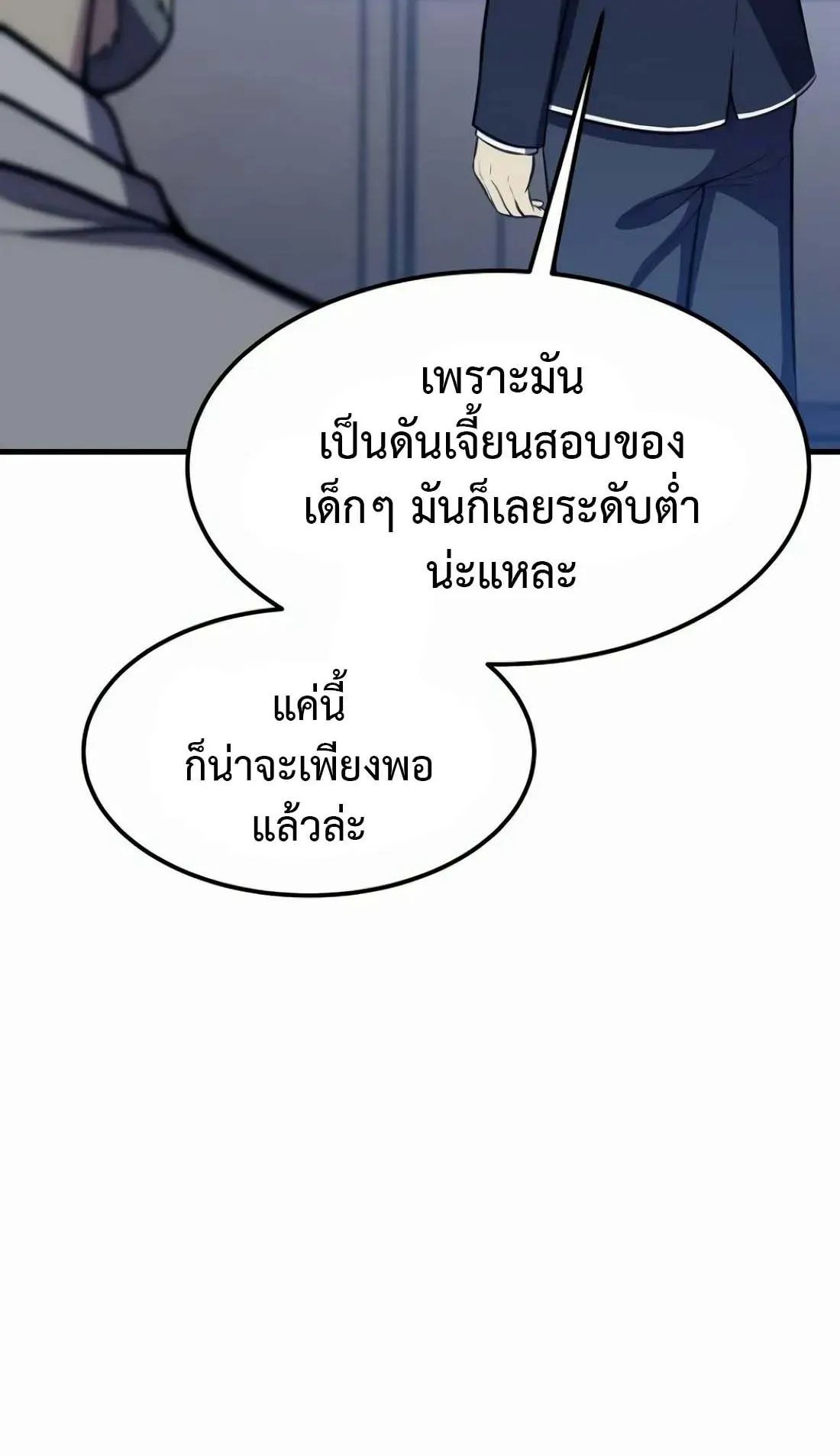 Academy Reincarnation Hero การหวนคืนของวีรบุรุษแห่งสถาบัน ตอนที่ 9 หน้า 12