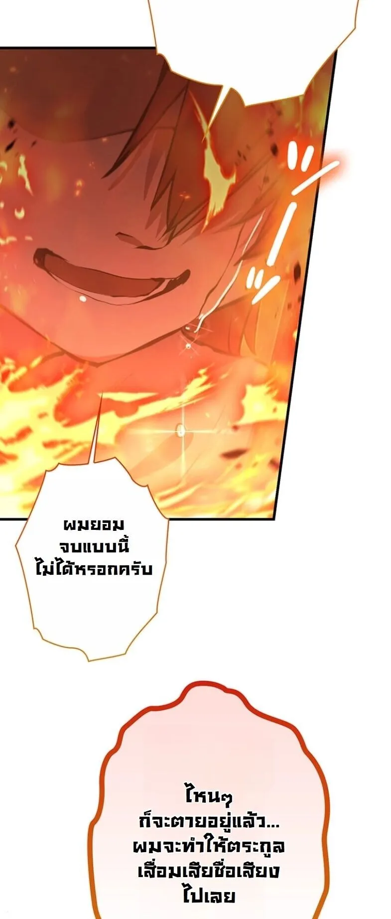I Became a Cheat-Level Skill Thief ตอนที่ 32 หน้า 69