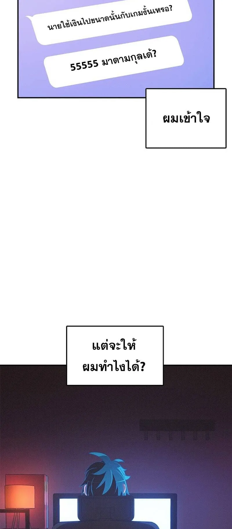 My Inventory Is Abnormal ตอนที่ 1 หน้า 5