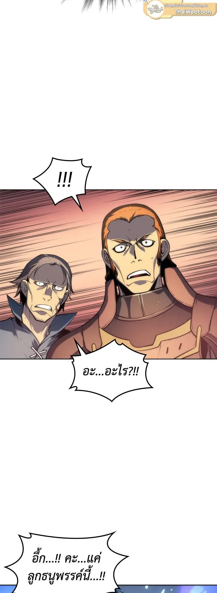 Overgeared ตอนที่ 14 หน้า 55