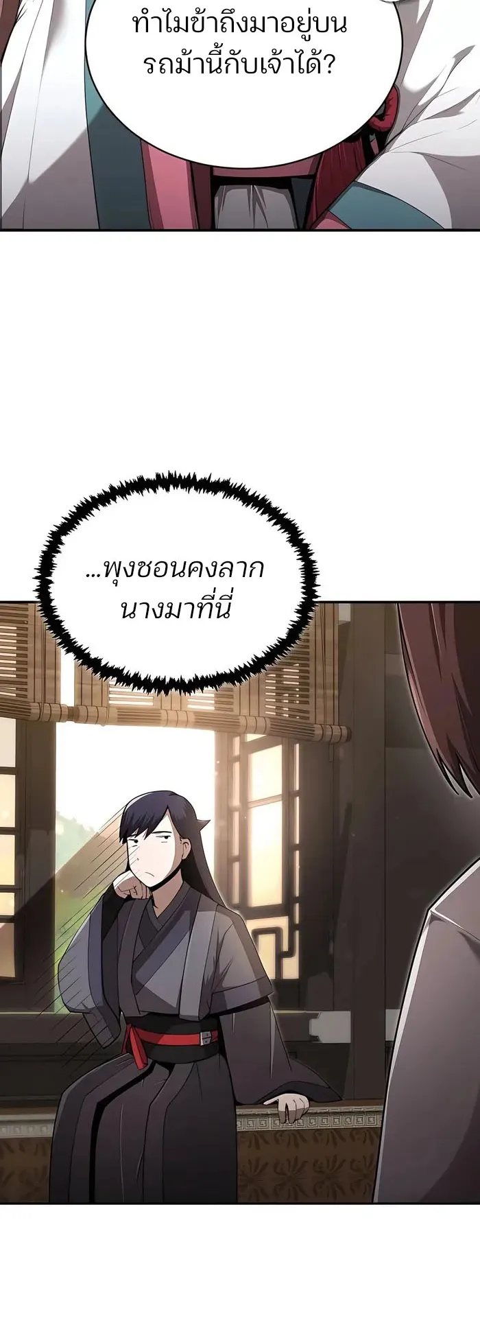 The Anxious Demon Cult Leader ตอนที่ 4 หน้า 5