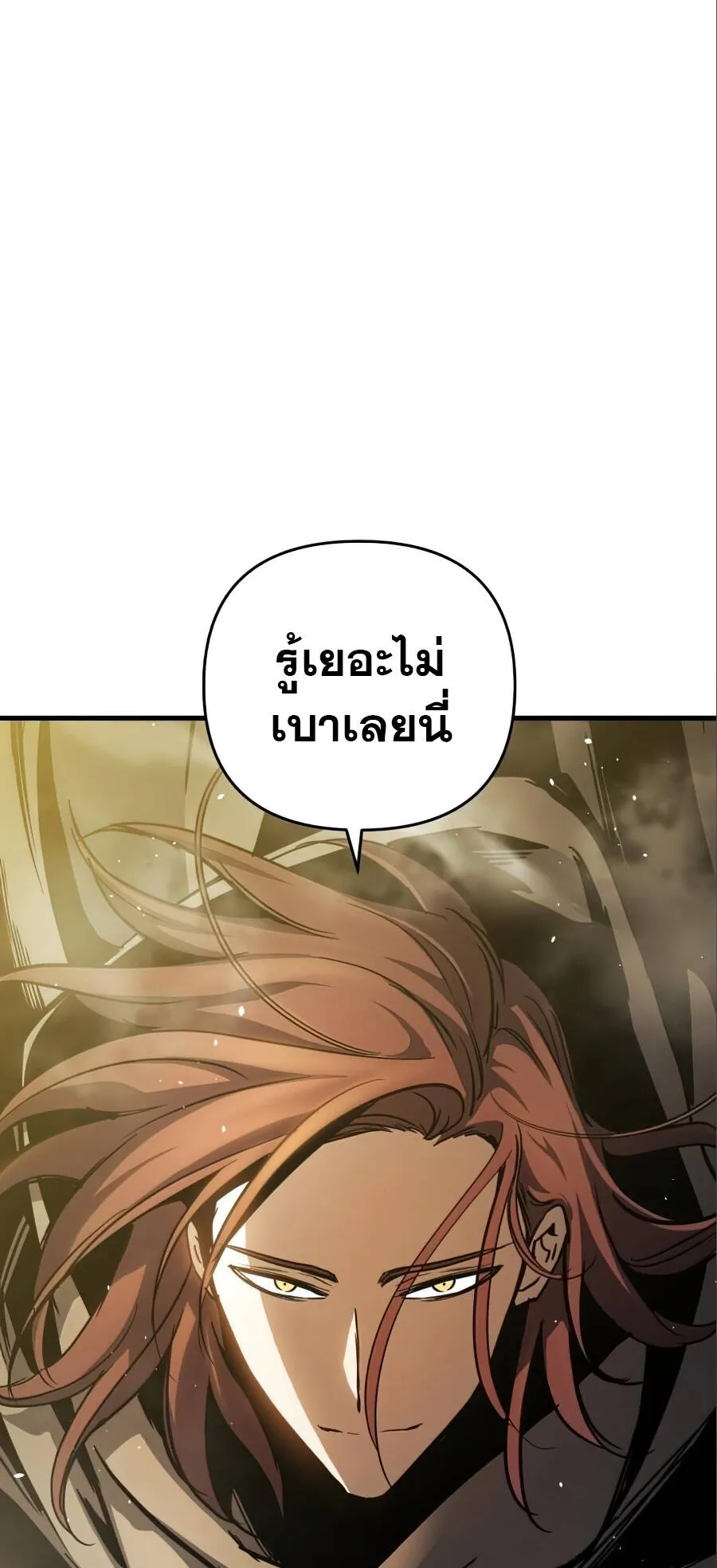 Reincarnation of the Suicidal Battle God ตอนที่ 17 หน้า 12