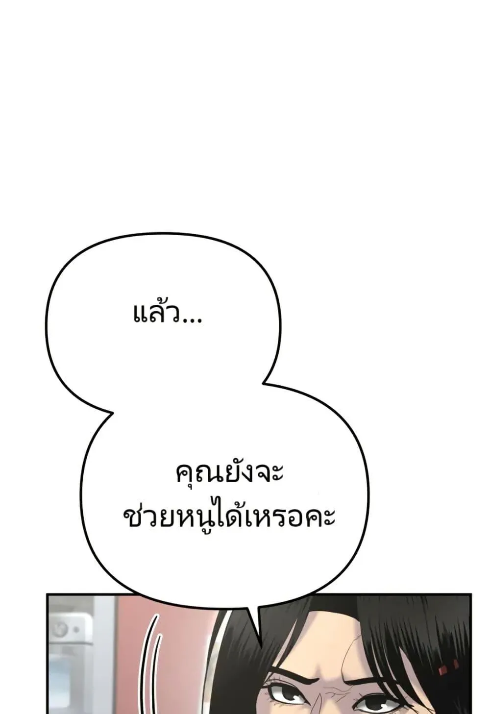 The Cop Is Too Strong ตอนที่ 7 หน้า 79