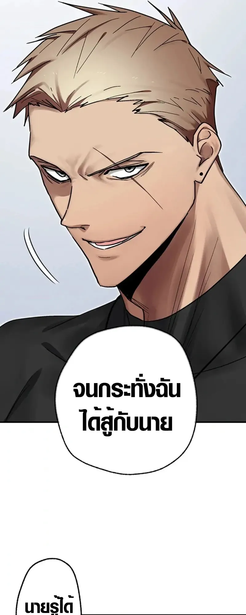 Aristocrat’s Revenge ตอนที่ 26 หน้า 25