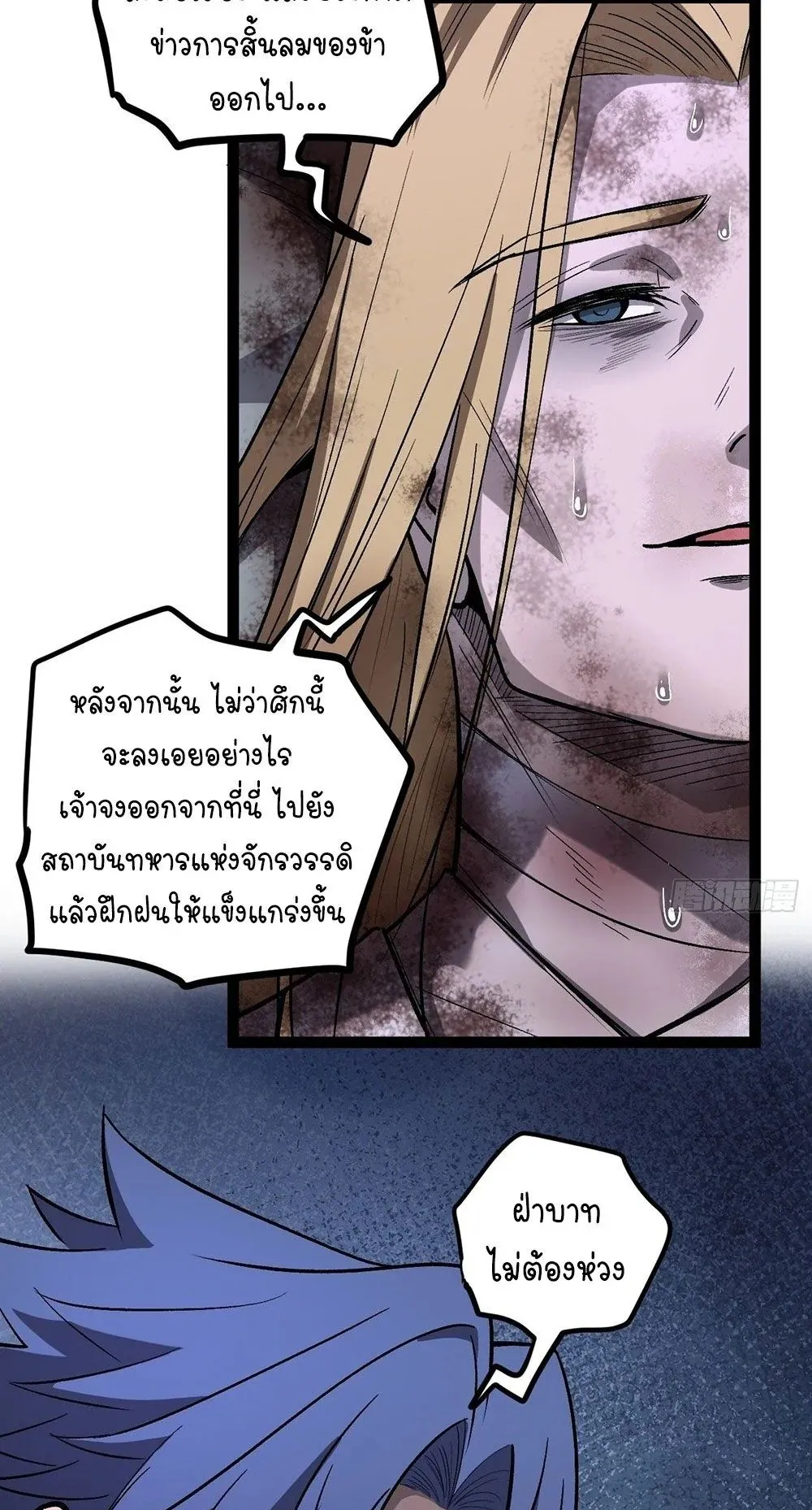 Gatekeeper of the Boundless Worlds ตอนที่ 95 หน้า 18