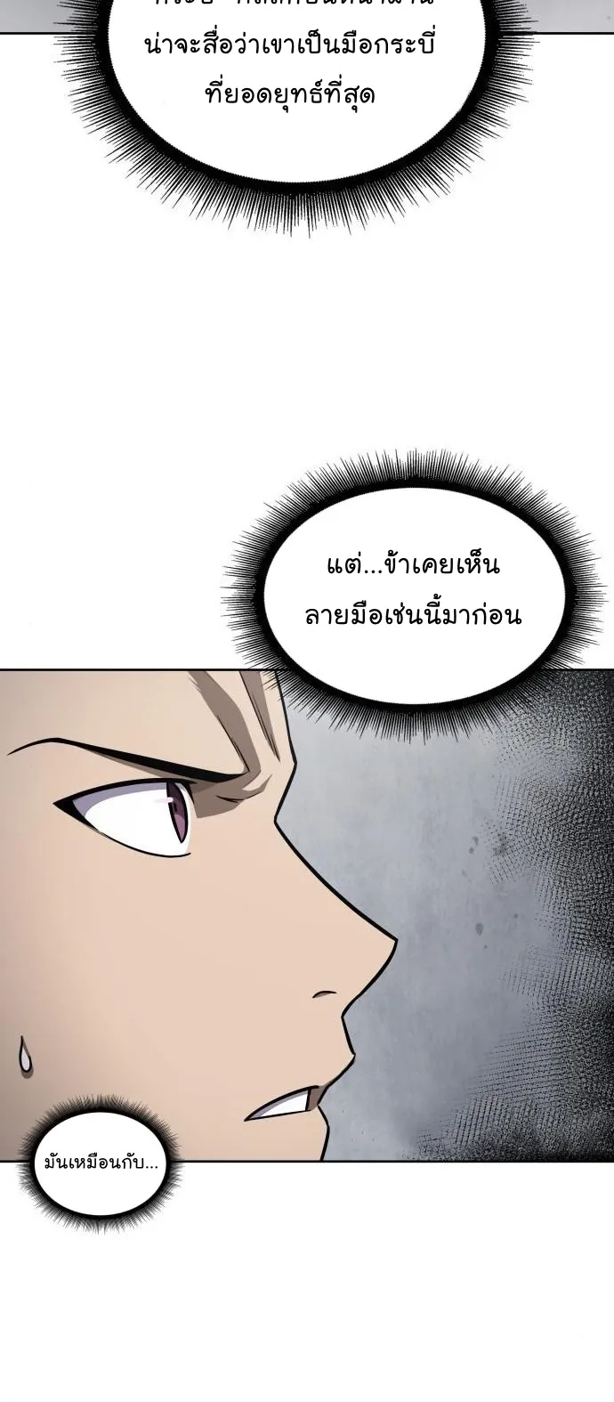 Nano Machine Chapter 145 หน้า 9