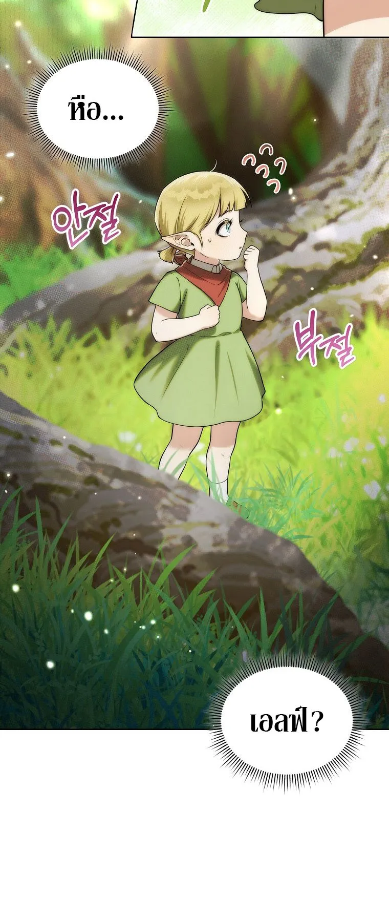 Barbarian’s Adventure in a Fantasy World ตอนที่ 5 หน้า 37