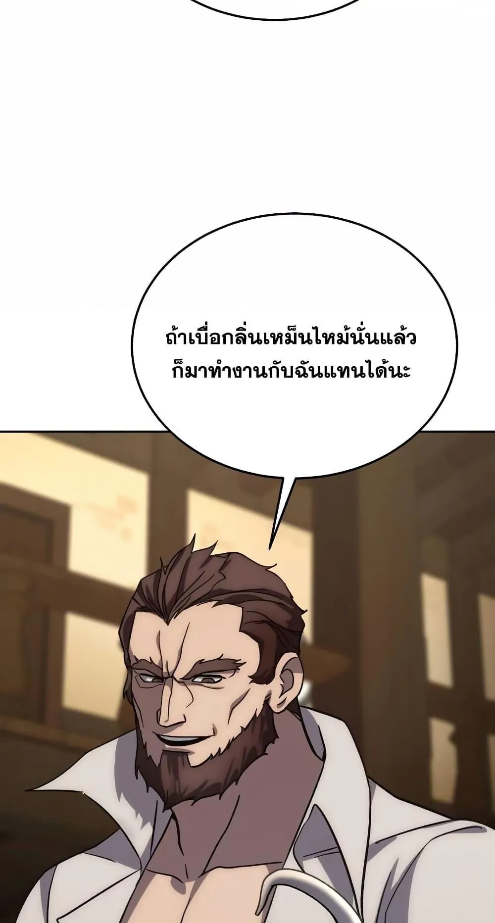 Star-Embracing Swordmaster ตอนที่ 2 หน้า 68