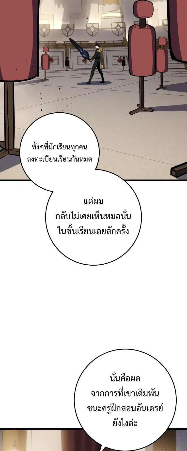 A Dragonslayer’s Peerless Regression ตอนที่ 28 หน้า 10