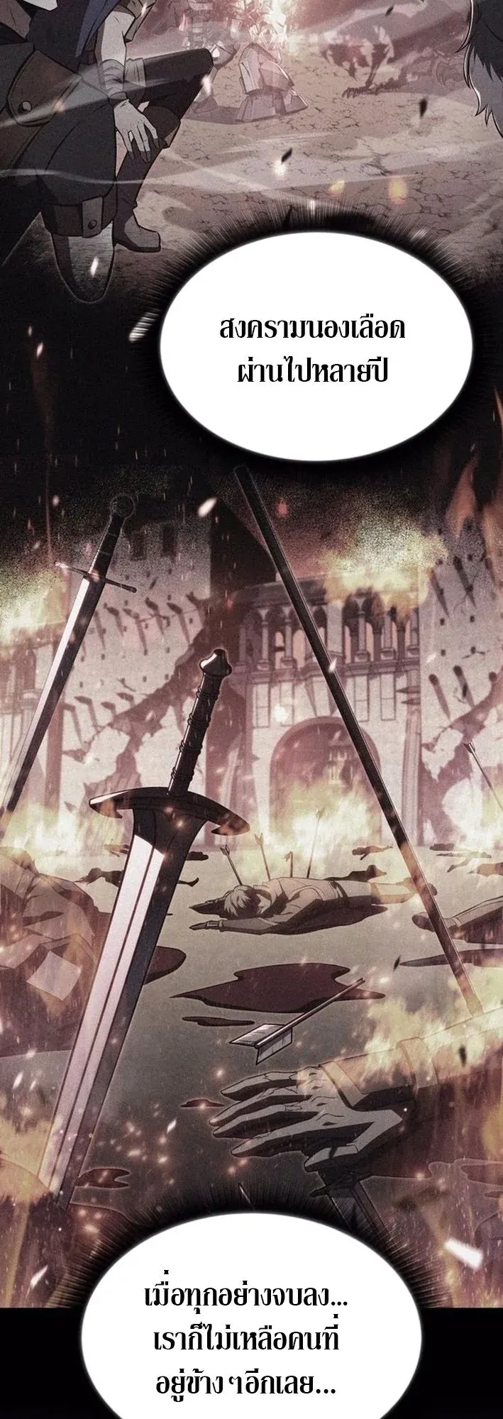The Demon Slayer’s Restaurant ตอนที่ 13 หน้า 24