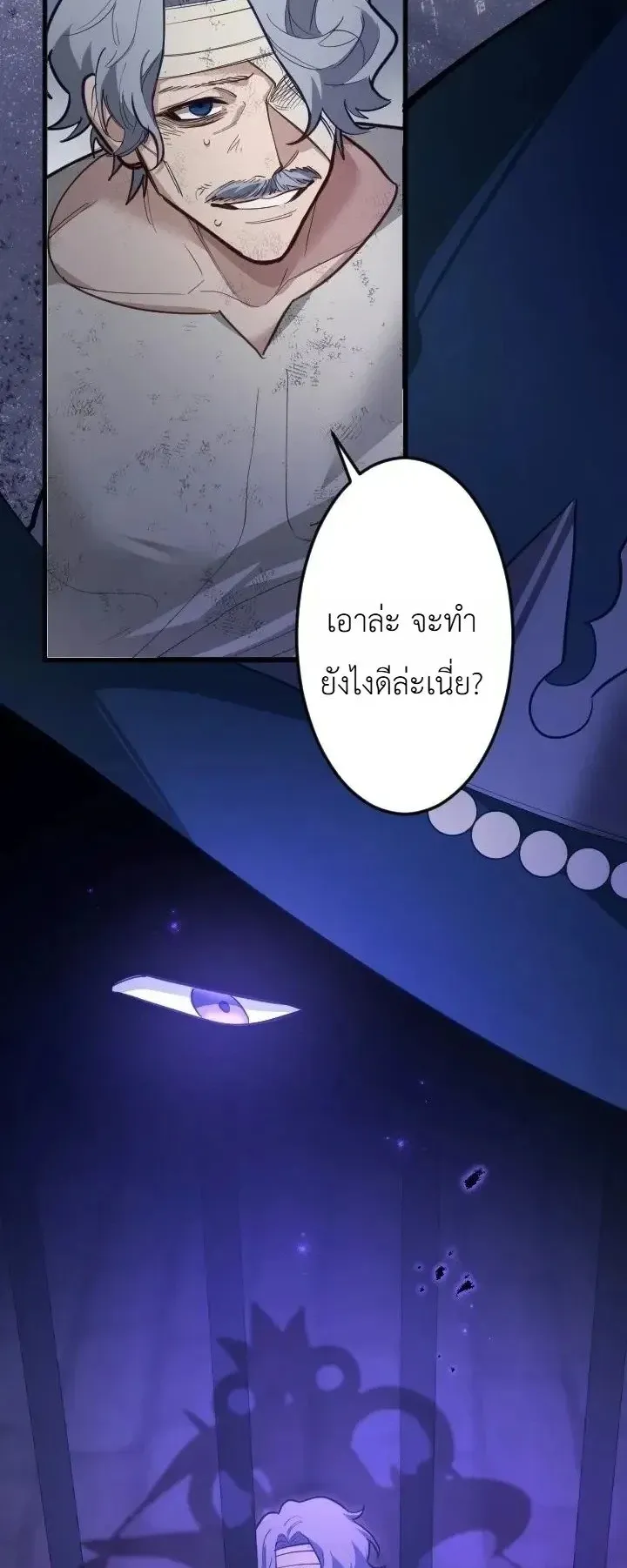 The Magic Theory of the Regressed Sword Saint ตอนที่ 34 หน้า 9