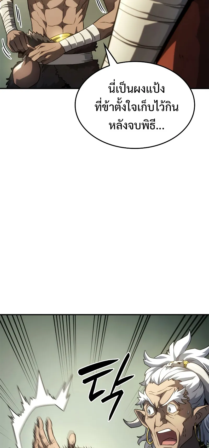 Revenge of the Iron-Blooded Sword Hound ตอนที่ 52 หน้า 15