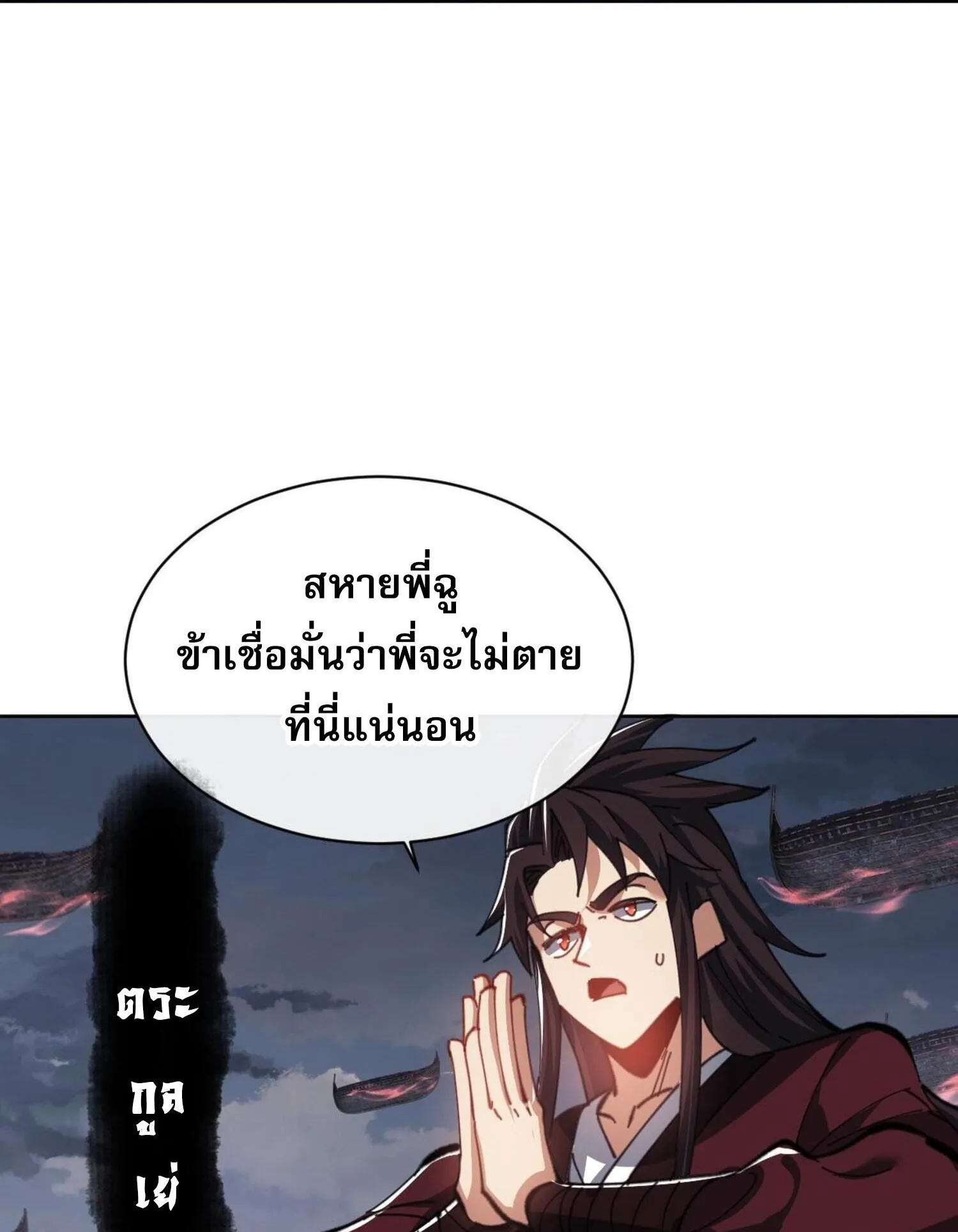 Devious Son of Heaven ตอนที่ 47 หน้า 88