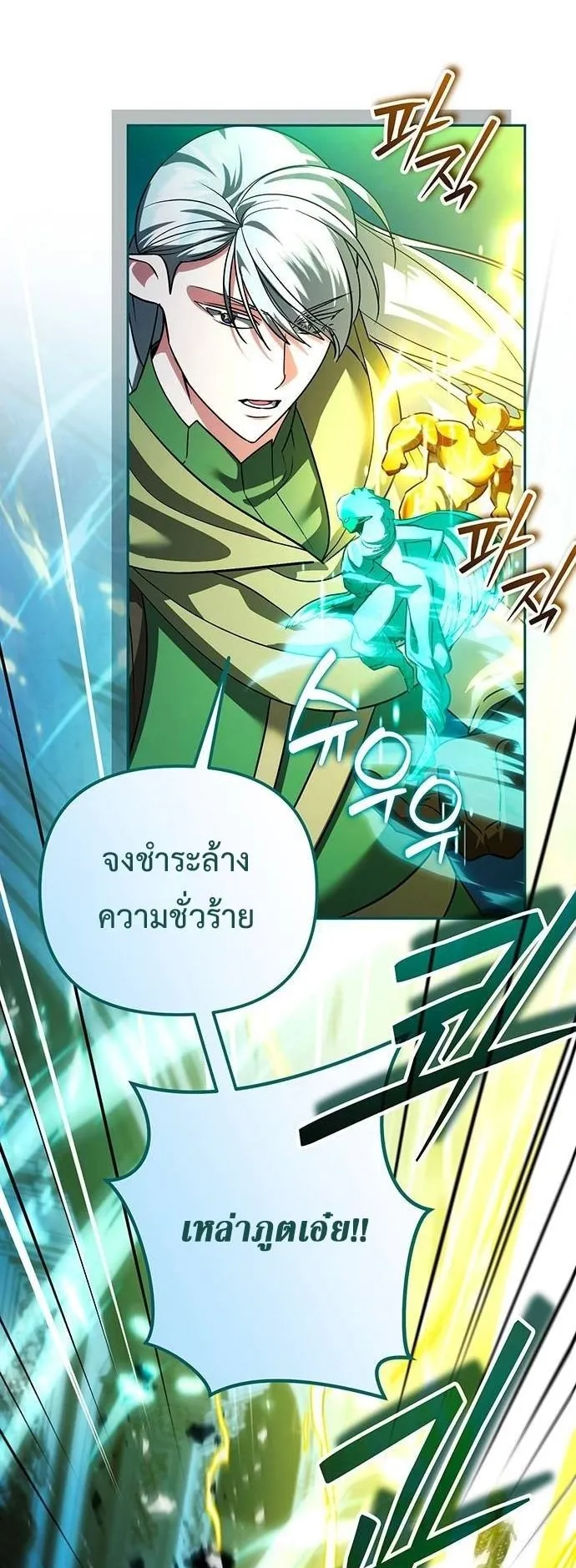 Sovereign of the Infinite Clones ตอนที่ 71 หน้า 37