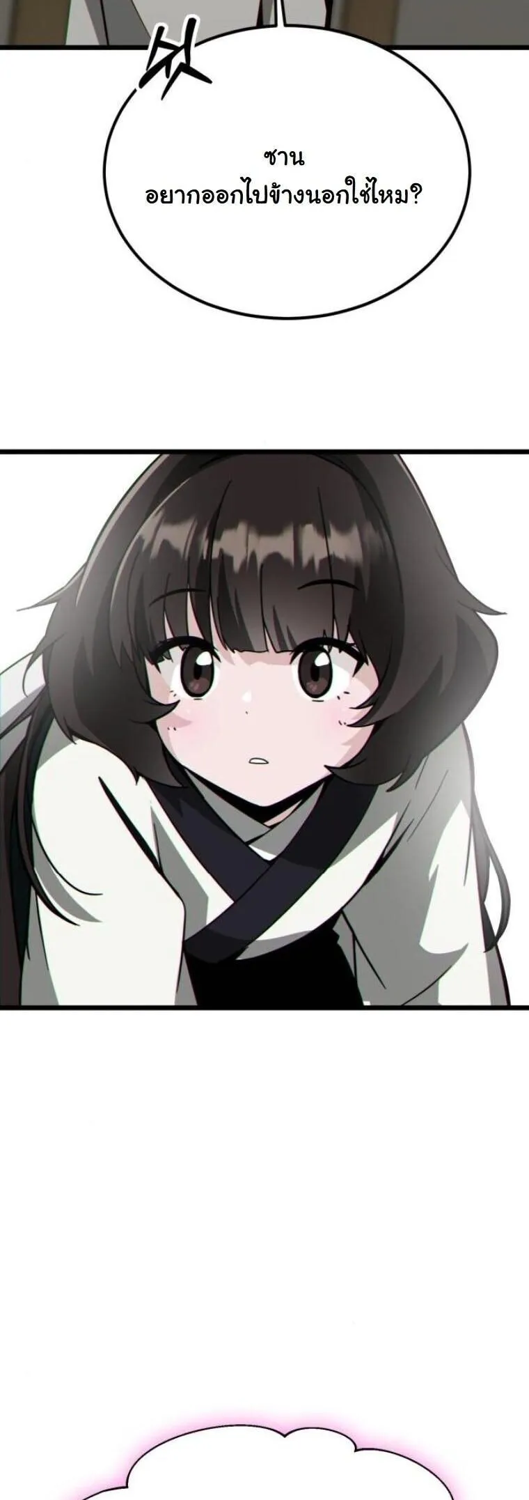 Initializing the Sect System ตอนที่ 21 หน้า 5