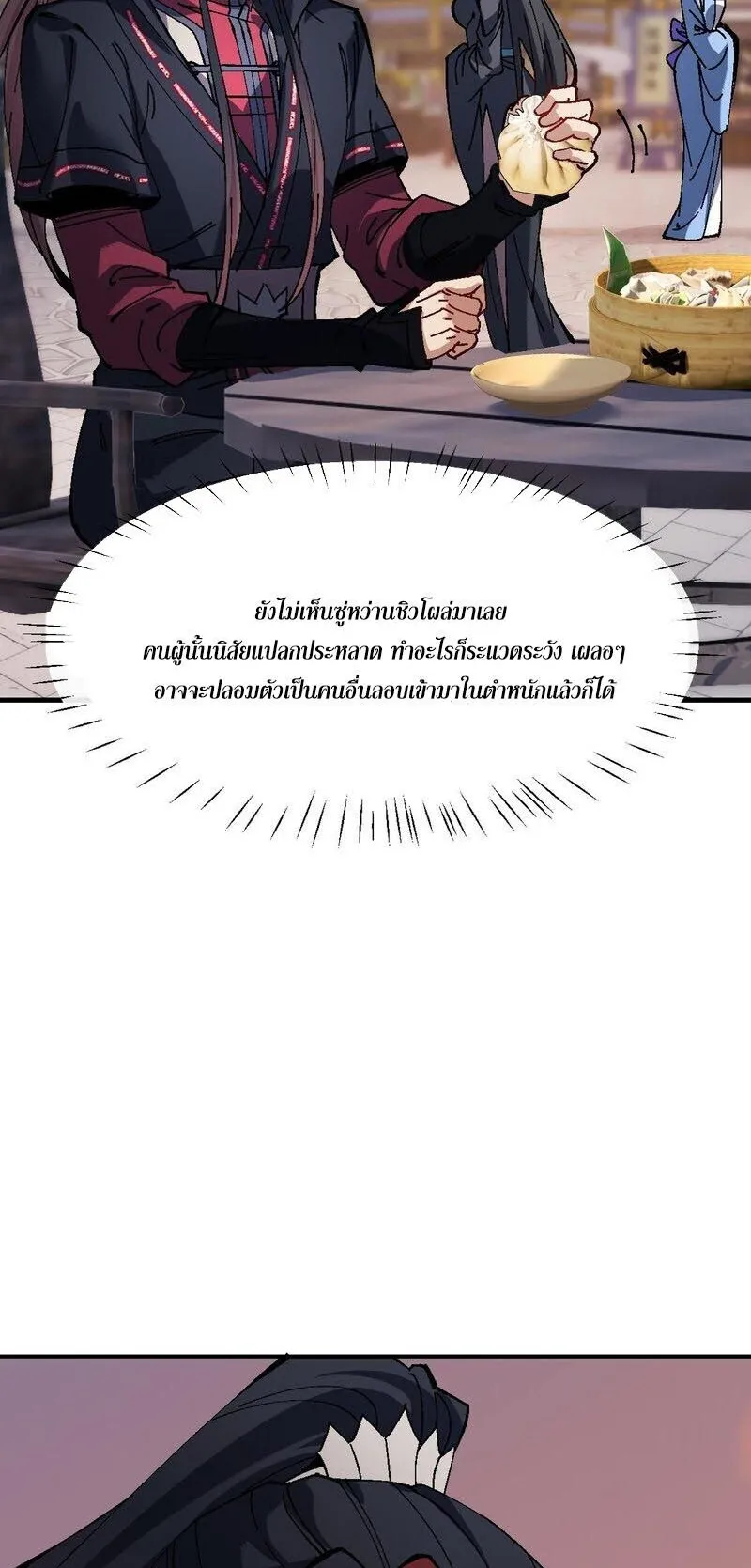 Devious Son of Heaven ตอนที่ 180 หน้า 33