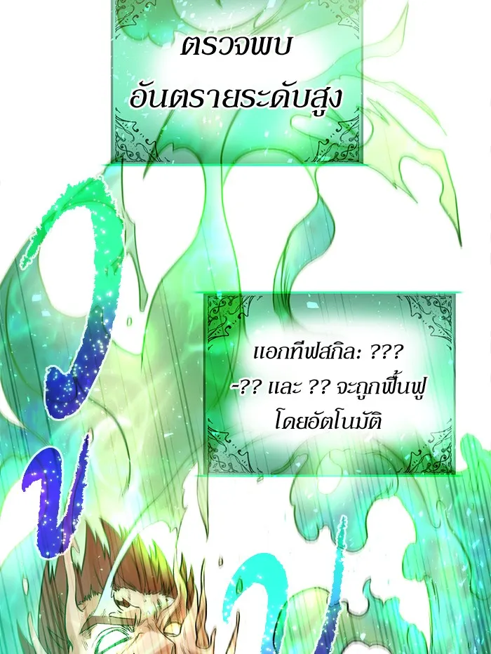 Dungeons & Artifacts ตอนที่ 1 หน้า 165