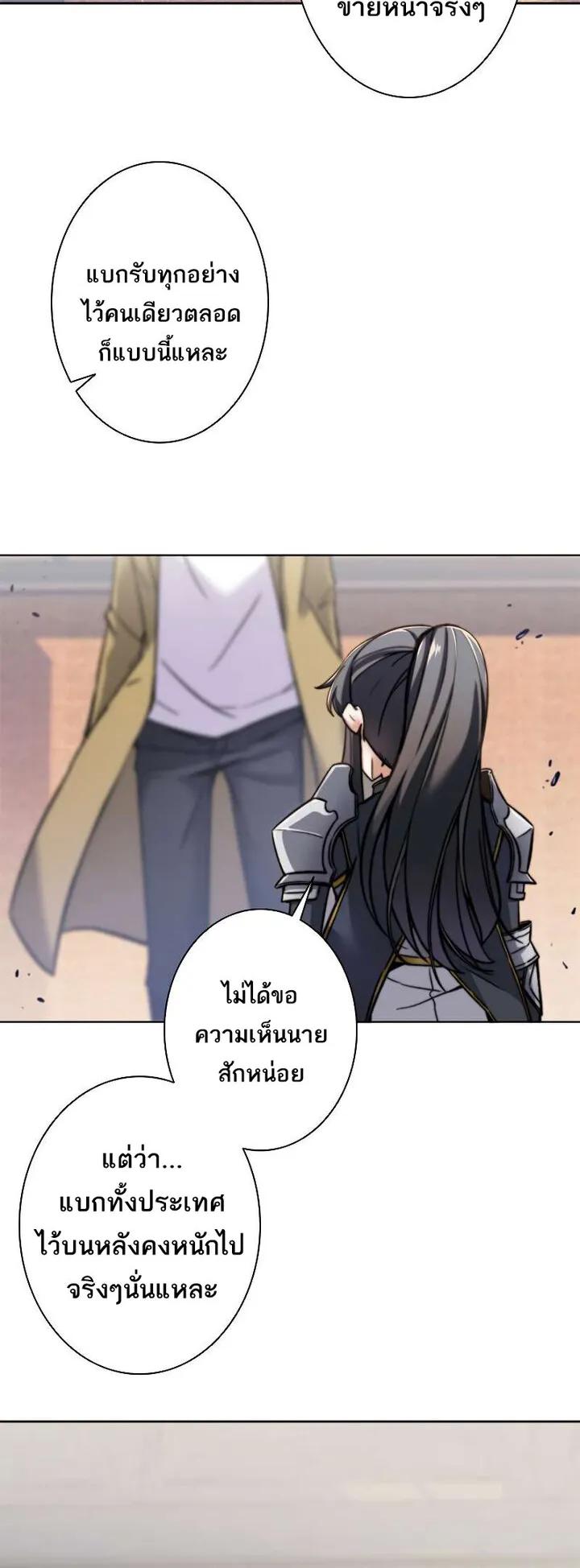 I’m an Ex-class Hunter ตอนที่ 10 หน้า 35