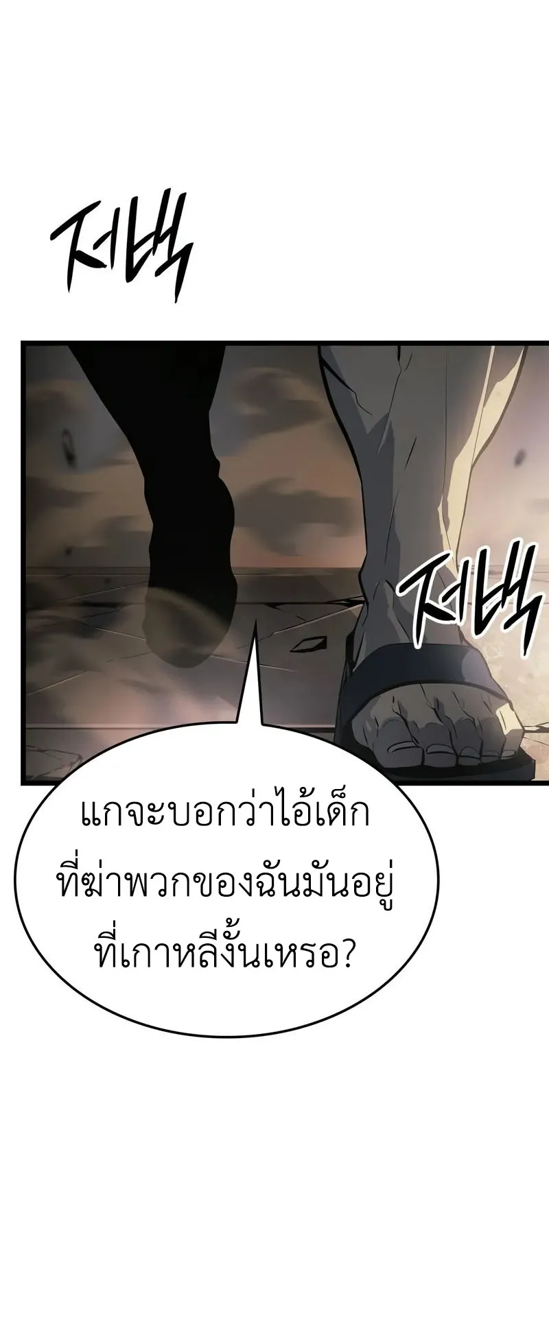 Solo Leveling: Ragnarok ตอนที่ 47 หน้า 82