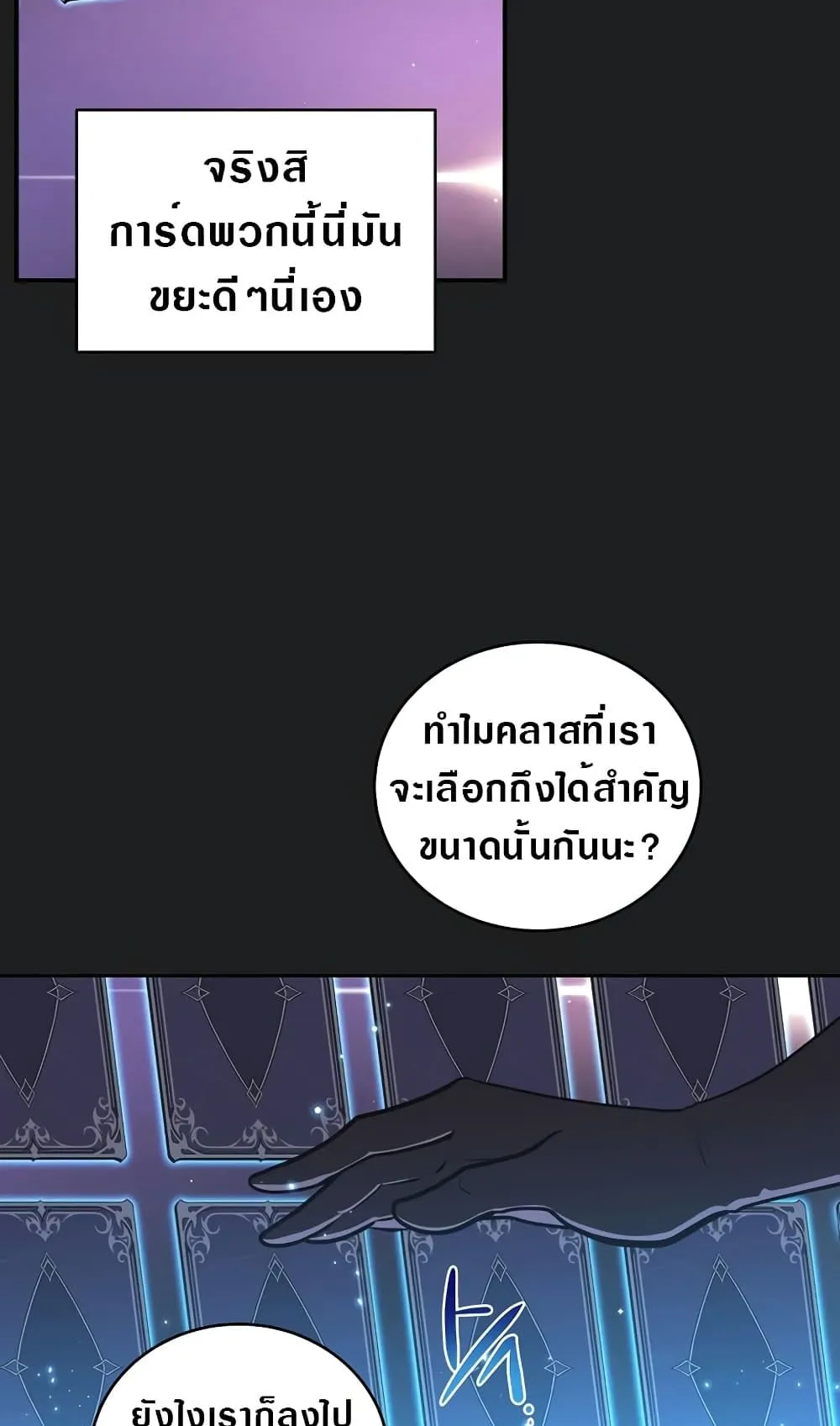 Archmage Streamer ตอนที่ 2 หน้า 66