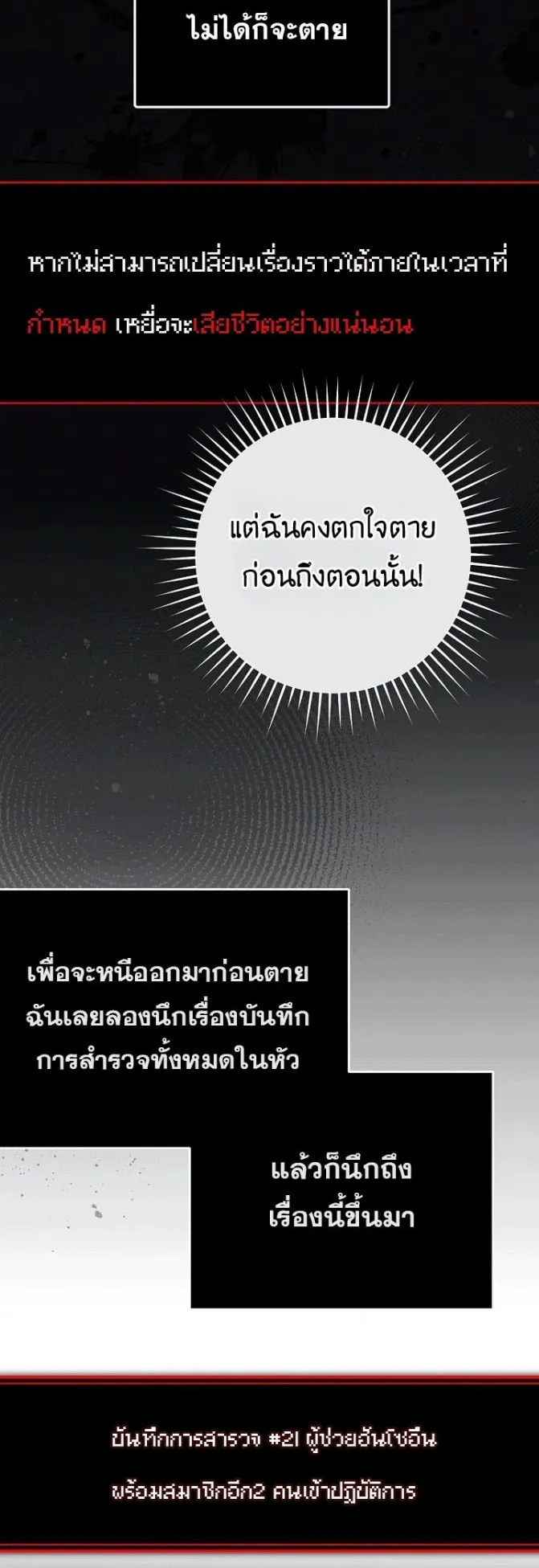 Got Dropped into a Ghost Story, Still Gotta Work ตอนที่ 38 หน้า 55