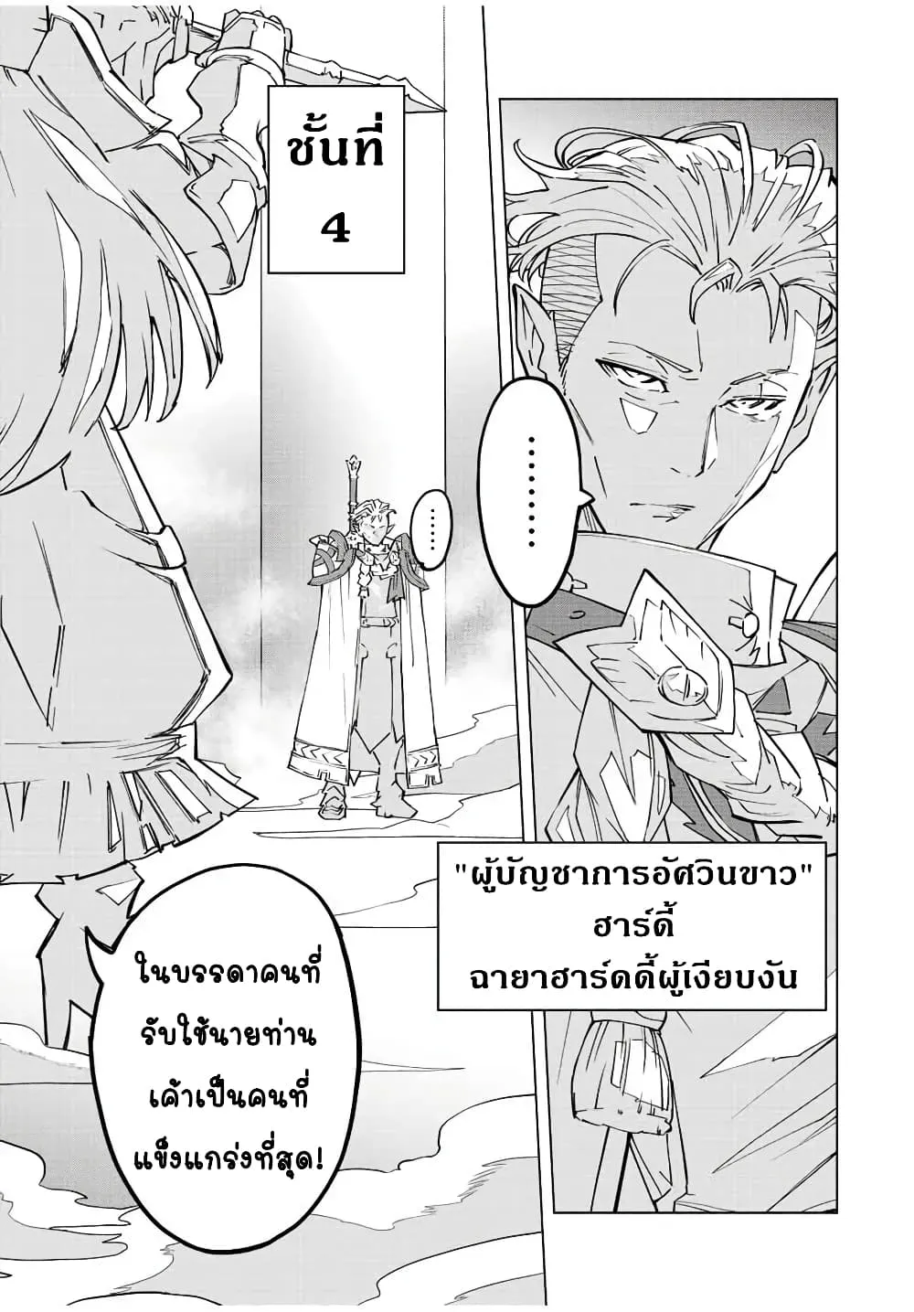 My Gift LVL 9999 Unlimited Gacha ตอนที่ 39 หน้า 18