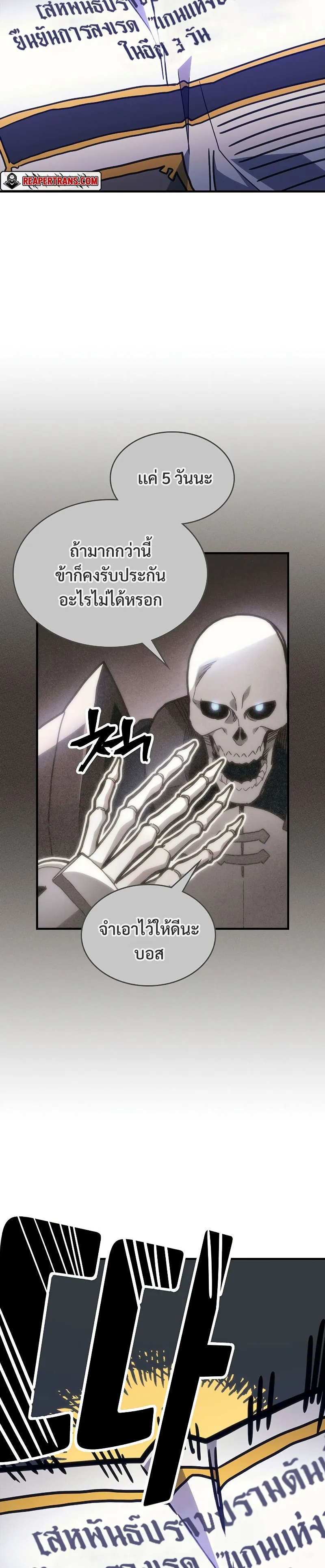 Mr Devourer Please Act Like a Final Boss ตอนที่ 5 หน้า 39