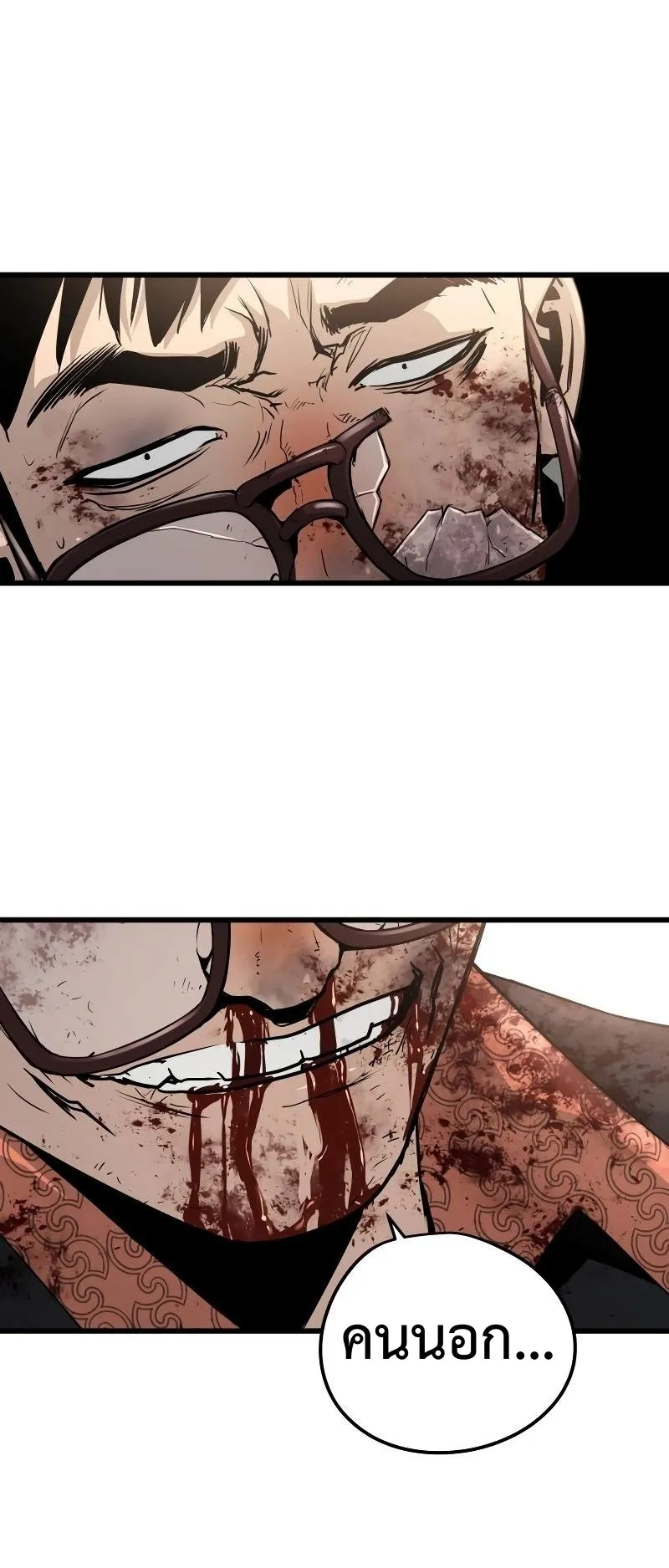 Merciless ตอนที่ 3 หน้า 17