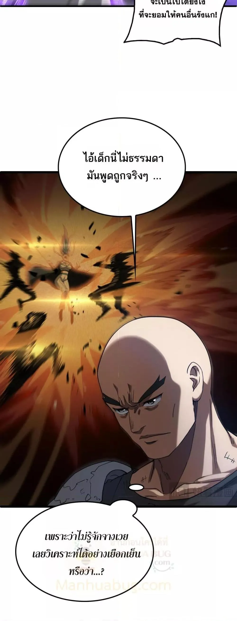 Doomsday Sword God ตอนที่ 49 หน้า 38