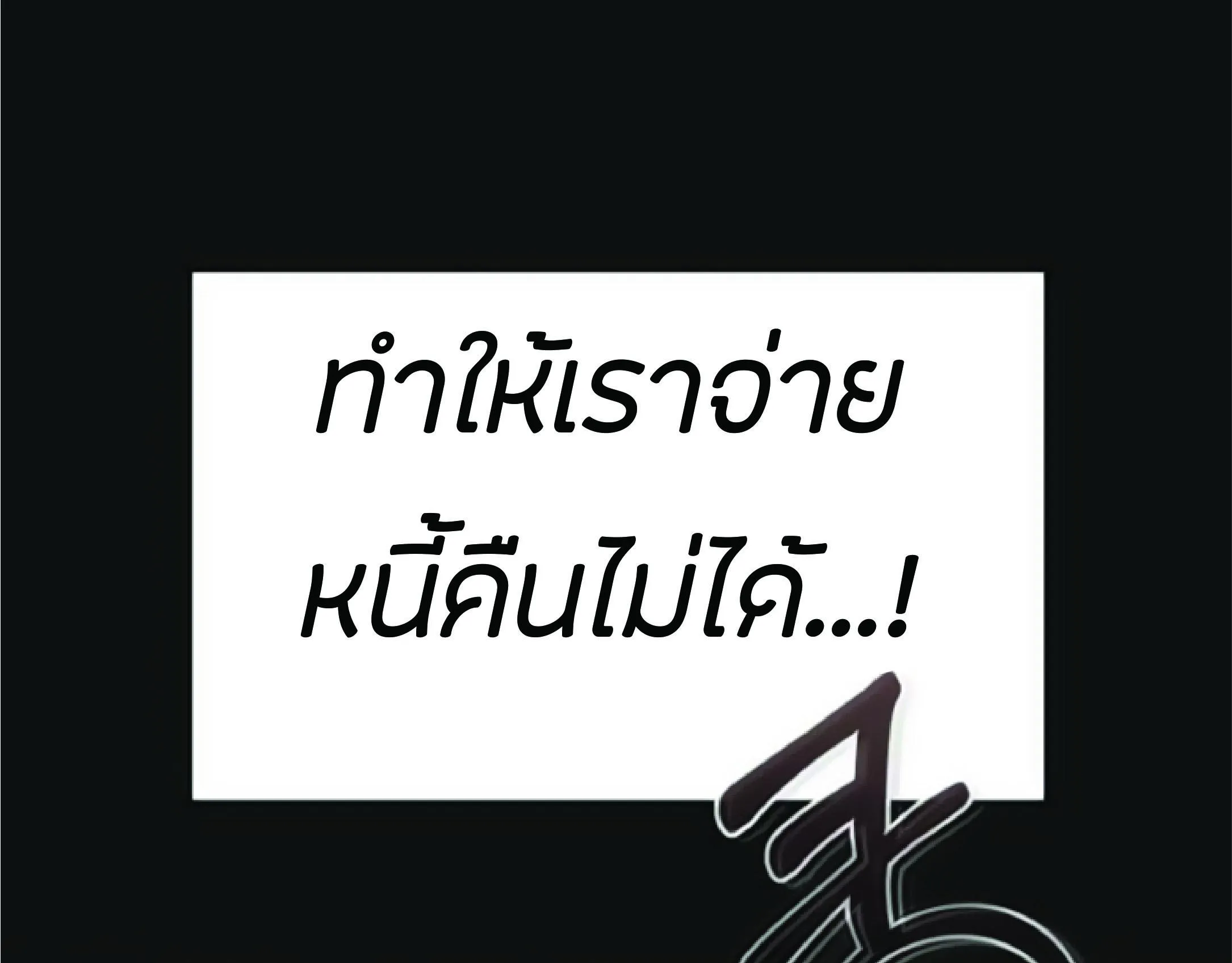 The Heavenly Demon Can’t Live a Normal Life ตอนที่ 2 หน้า 46
