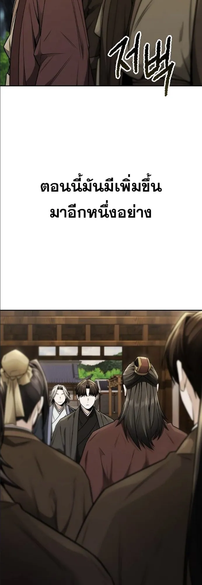 Mount Hua Sect’s Genius Phantom Swordsman ตอนที่ 19 หน้า 5