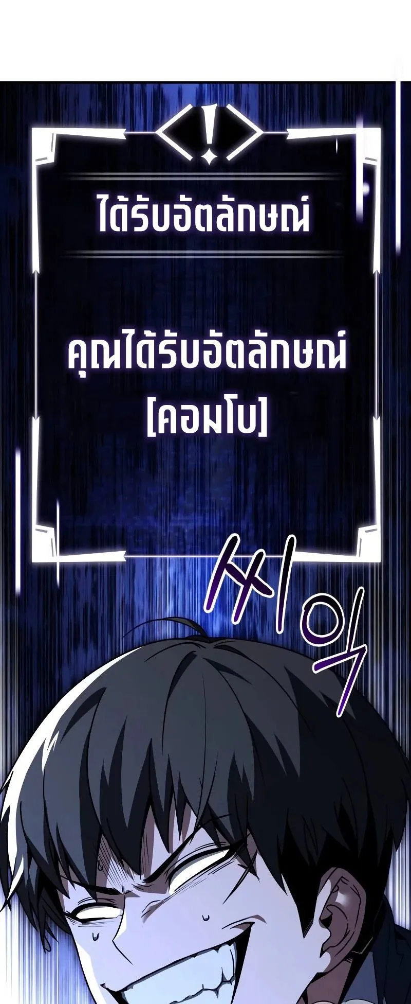 Trait Hoarder ตอนที่ 6 หน้า 88