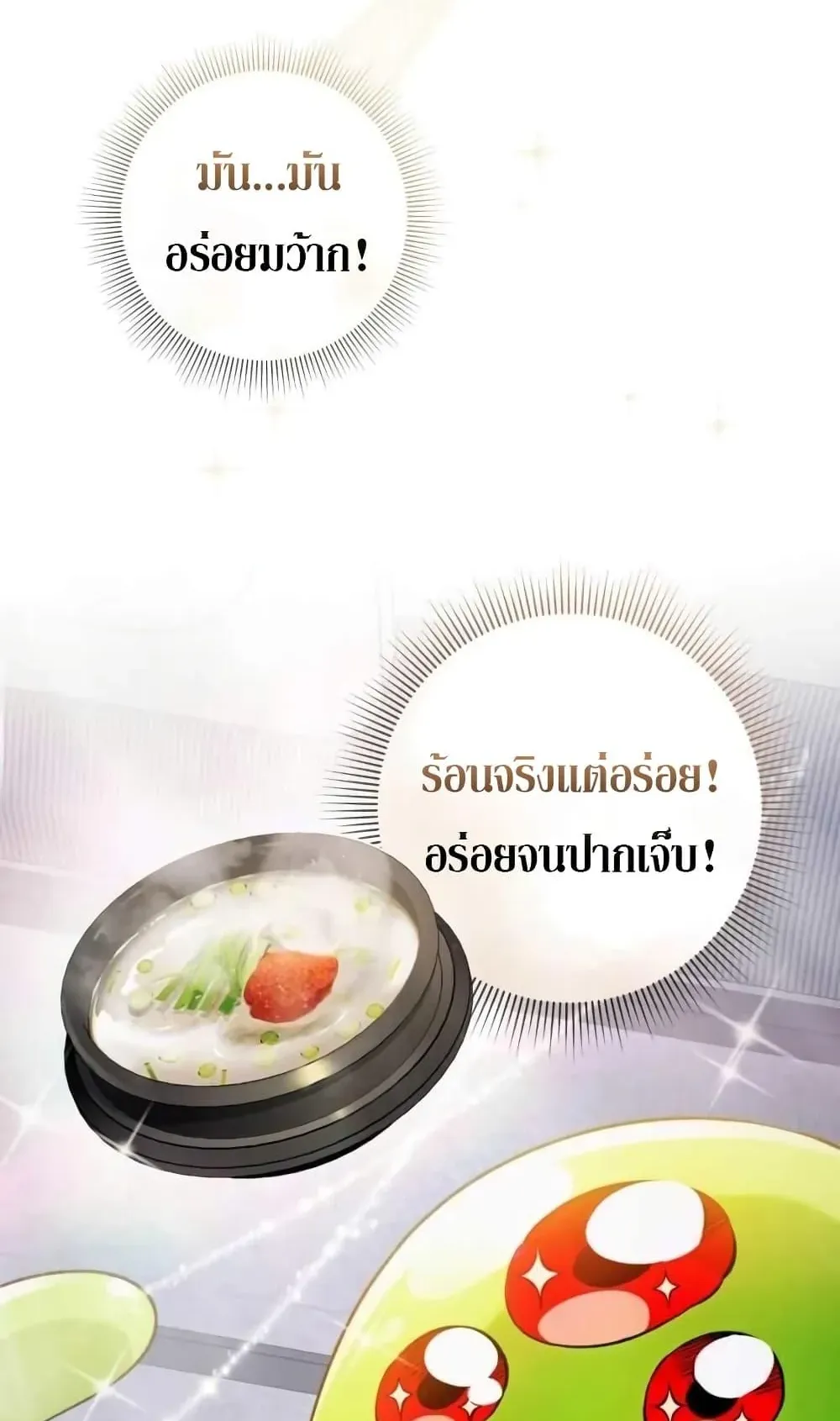 The Delusional Hunter in Another World ตอนที่ 3 หน้า 11