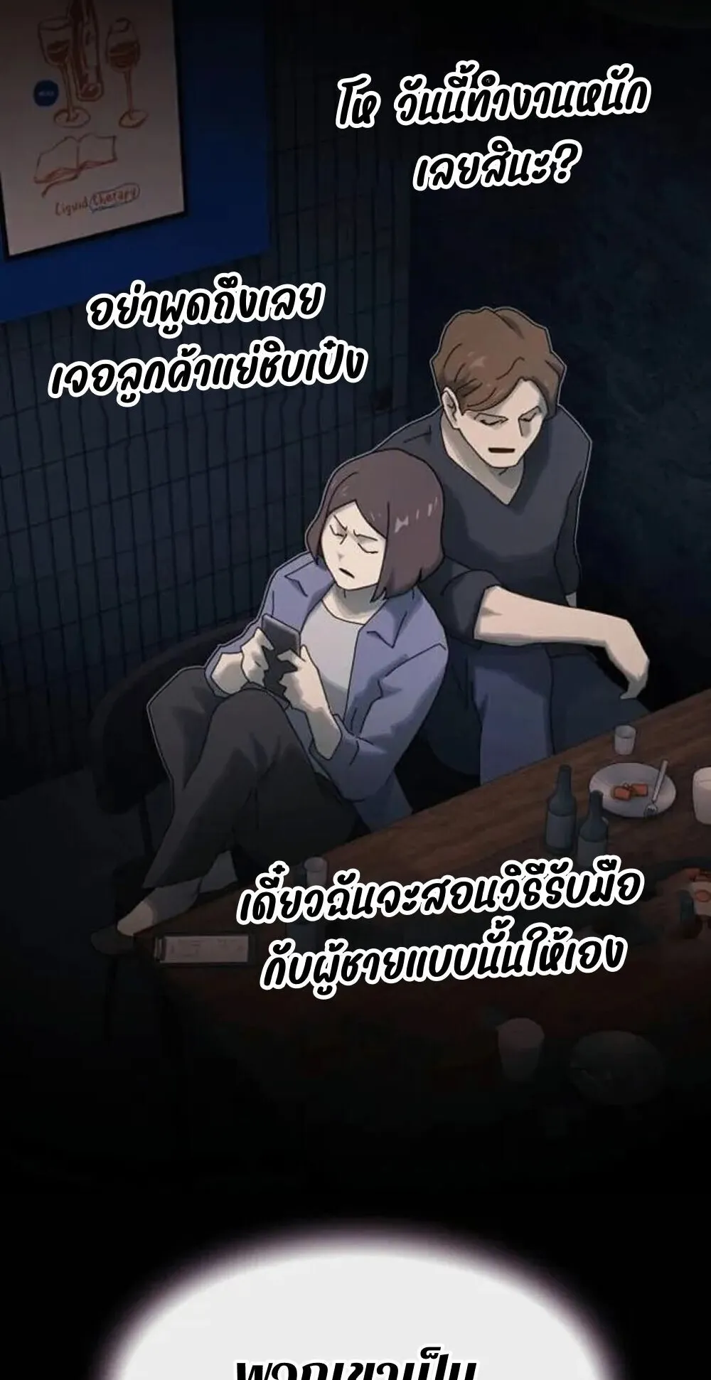 The Genius Who Sees Through the World ตอนที่ 33 หน้า 60